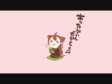 【志音アヤ】あったかいんだからぁ♪【UTAUカバー】