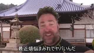 旅行帰りで出家した挙句、飛行機が遅延して即身成仏な兄貴