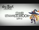 【実況：魔女と百騎兵R】この沼ウチのなんスよwwwwww #08a