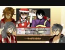 【刀剣乱舞】 なまはげ/南無/サンタ(中) 【偽実況】