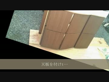 棚、作ってみた。