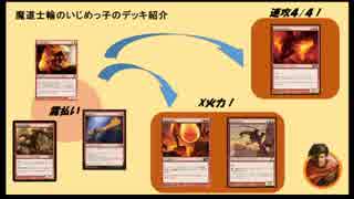 ゆっくりマジックデュエルズ　その９【ジェイスVSいじめっ子】