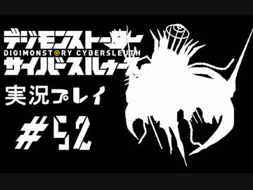 【実況】電脳探偵活動記～ぼくらのサイバーゲーム～＃52【ＤＳＣＳ】