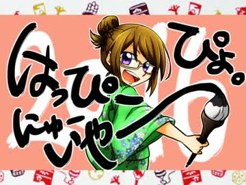 ぴよらじ。‐A　Happy　New　Year　2016‐