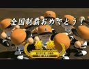 「”万能”こそ“全能”」3年以内に全国制覇する栄冠ナイン【実況】Final
