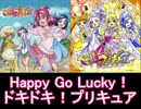 【東映】ドキドキ!プリキュア メドレー【2013年】