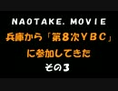 【ＣＢ６５０Ｆ】兵庫から「第８次ＹＢＣ」に参加してきた【その３】