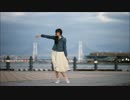【神沢有紗】夕暮れワンルーム【オリジナル振付】