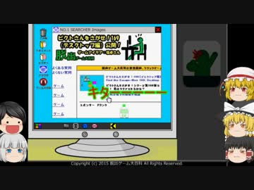 【修正版】　ゆっくり実況　ピクトさんを探せ！　デスクトップ編
