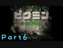【実況】社畜を育てよう!!【ピクミン】part6