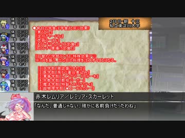 【ゆっくりTRPG】椛のハーレムサタスペ卓　2-4