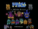 【ギガゾンビの逆襲】　ボス大全集　