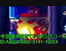 スーパーマリオメーカーやるよ！PART41
