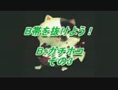 S+行こうやないかい！　Splatoon Lesson29 B帯を抜けよう！　B+ガチホコ　その3