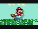 スーパーマリオメーカーやるよ！PART42