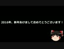 【ゆっくり保守】新年あけましておめでとうございます！