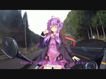 バイクっと！ツーリング！ゆかり編