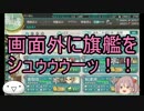 【艦これ】漣と提督のメシウマ実況【艦娘ゆっくり実況】part４９