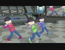 【MMDおそ松さん】GO MATSU WAY!!