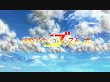 『東方ニコニコ新年祭2016』仮面ライダーゴーストーホー【東方MMD特撮】