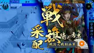 【戦国大戦】流行の斜め上を逝く66「近代兵器を斬る」