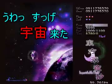 【実況】東方を３ミリも知らない僕が弾幕STGに挑戦【永夜抄】 11