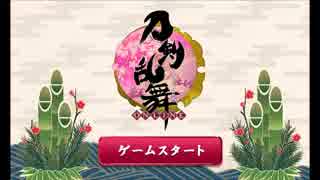 【刀剣乱舞　MAD】　刀剣達との日常　(51振)