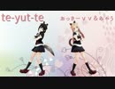 【MMD艦これ】te-yut-te【夕立・時雨】