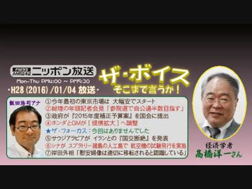 【高橋洋一】ザ･ボイス そこまで言うか！H28/01/04【2016年の景気動向】