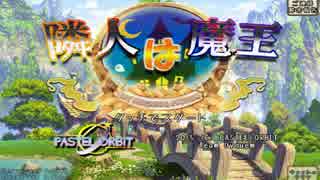 ローグライクRPG 「隣人は魔王」 (iOS+Android)