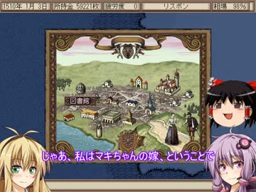 ゆっくり実況 大航海時代 コスタ デル ゆっくり 最終回 前編 ニコニコ動画