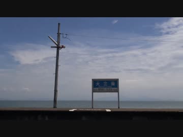駅巡り (300) 島原鉄道 島原鉄道線 大三東駅