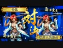 戦国大戦　烏頭坂の闘神（爪痕型）VS烏頭坂の闘神（翔ぶ型）