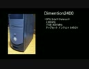 Dimension2400　解体と換装 part01