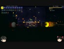 【縛りプレイ】Terrariaのくせになまいきだ or2 Part4【ゆっくり実況】