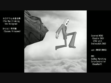 【UTAUカバー】ホログラムを登る男【Wエンド】