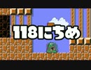 【実況】365日スーパーマリオメーカー　118日目 ゲップーを探せ！