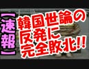 慰安婦日韓合意、”月内”にも再協議へ！韓国世論の反発に完全敗北！！