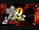鶴翼の陣でまったり戦国　正三位C 【VS律儀者の刻限】 ８９