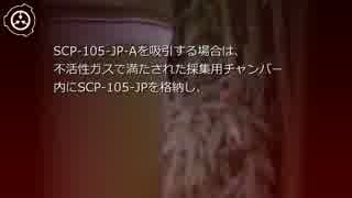 SCP財団機密データ：SCP-105-JP - Bomboo "爆竹"