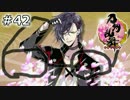 イケメン乱舞！『刀剣乱舞』実況プレイ　42
