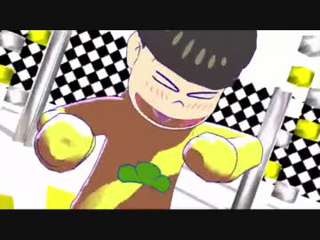 (*´╰︎╯︎`๓)♬︎ニコニコさん 六つ子に＋♂を踊ってもらった - ニコニコ動画