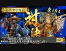 【会話つき戦国大戦】だから真田でやるお！第425話「弾丸ファイター」