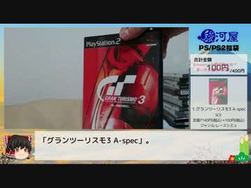 【ゆっくり解説実況】駿河屋PS/PS2ソフト福袋開封_Part2/2【祝2016】