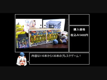 ゆっくりプレイステーション福袋開封動画　part1