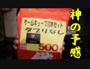 【神袋？】GC福袋 10本500円！激安福袋開封【福袋】