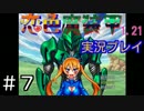 【実況プレイ】恋色魔装甲 #7