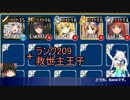 【千年戦争アイギス】 アーニャちゃんは2番目で 【炎獄の四天王】放置