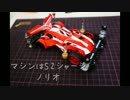 ミニ四駆でガチバトル⑮vsジジの助とメニスマのガク