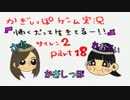 【かぎしっぽ ゲーム実況】 怖くたって生きてる !  サイレン２ part１８